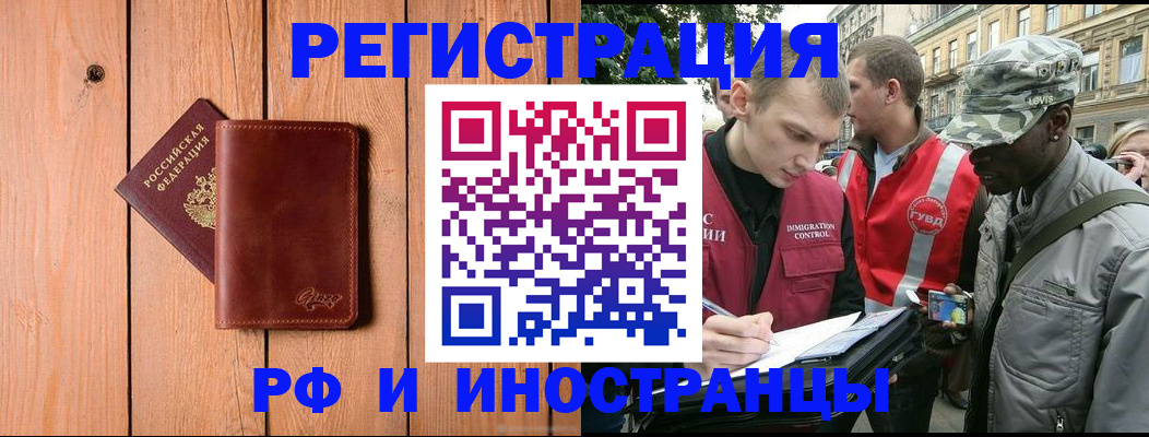 купить прописку в Барабинске