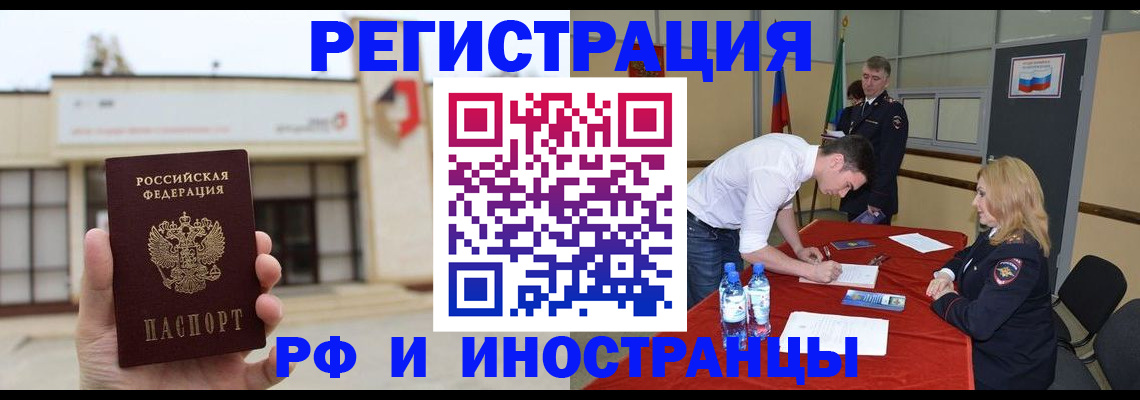прописка гарантия в Барабинске