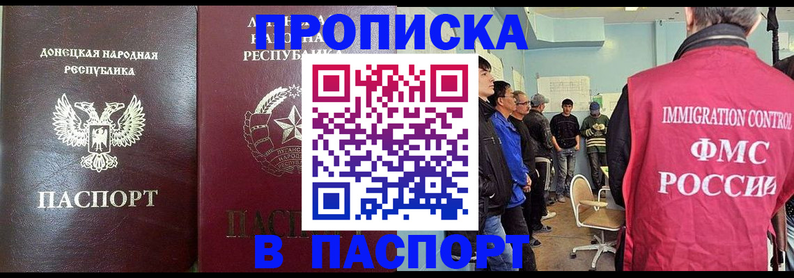 прописка регистрация в Барабинске