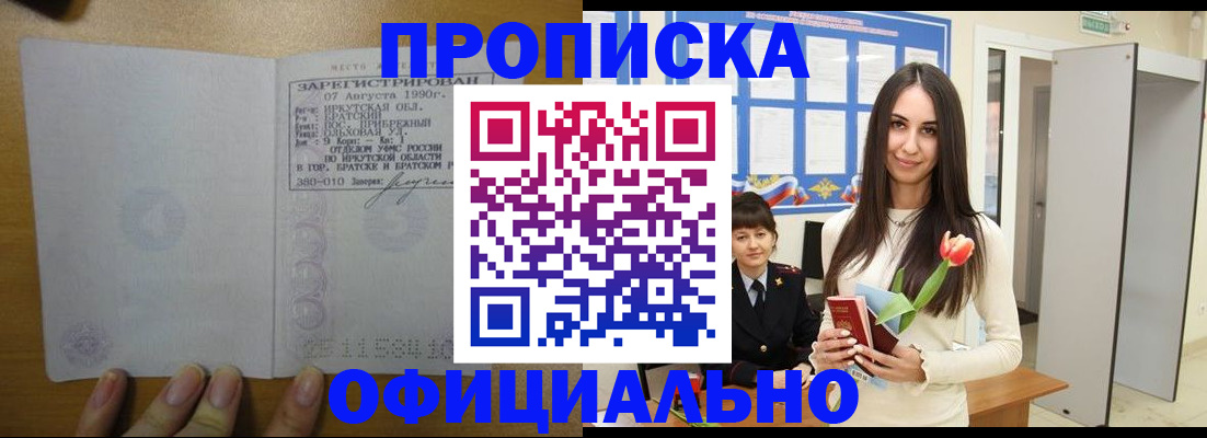 прописка поиск в Барабинске