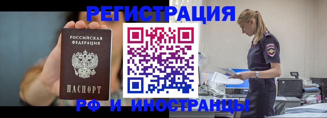 временная регистрация для всех в Барабинске