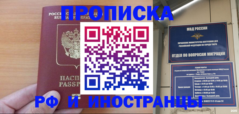 прописка 2025 в Барабинске
