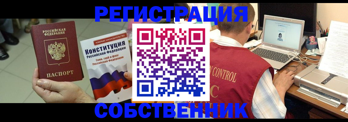 временная прописка в Барабинске