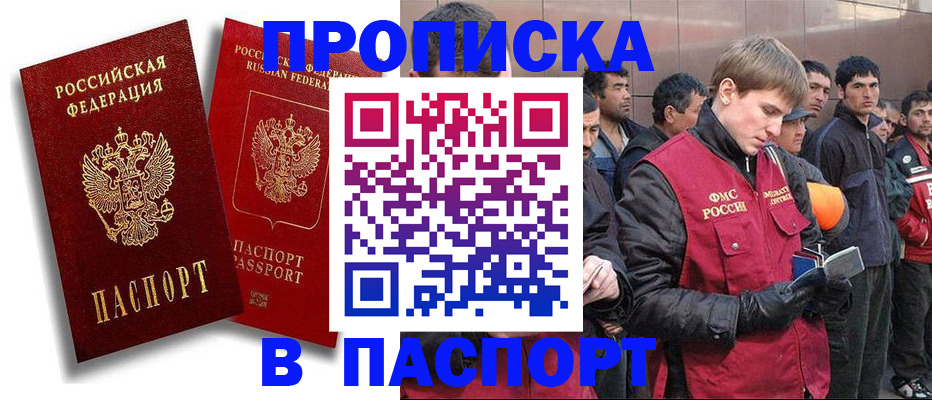 временная регистрация гарантия в Барабинске
